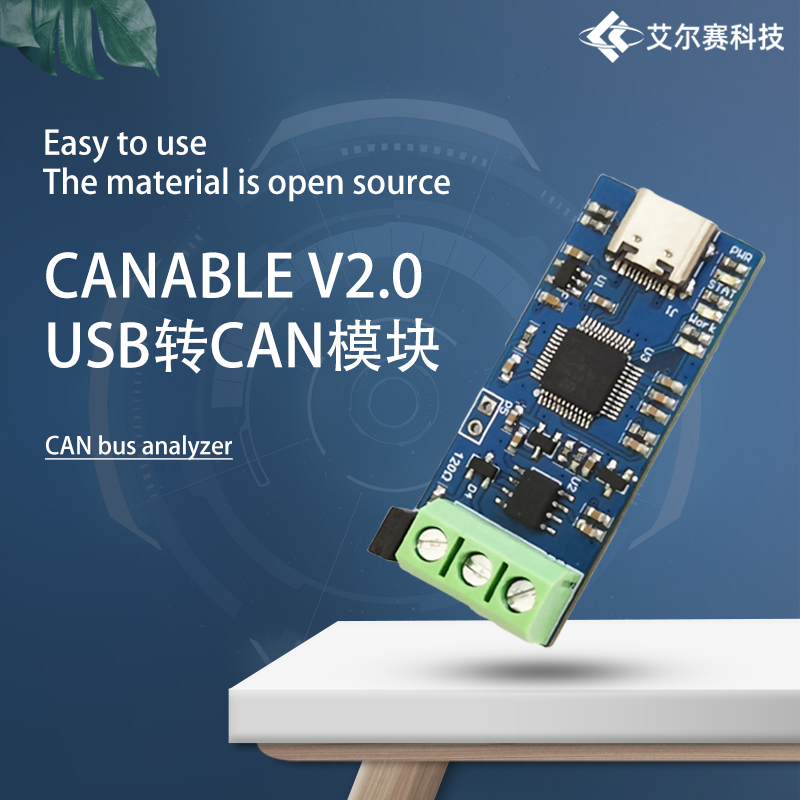 USB转CAN模块 支持CAN FD CAN总线分析仪 V2.