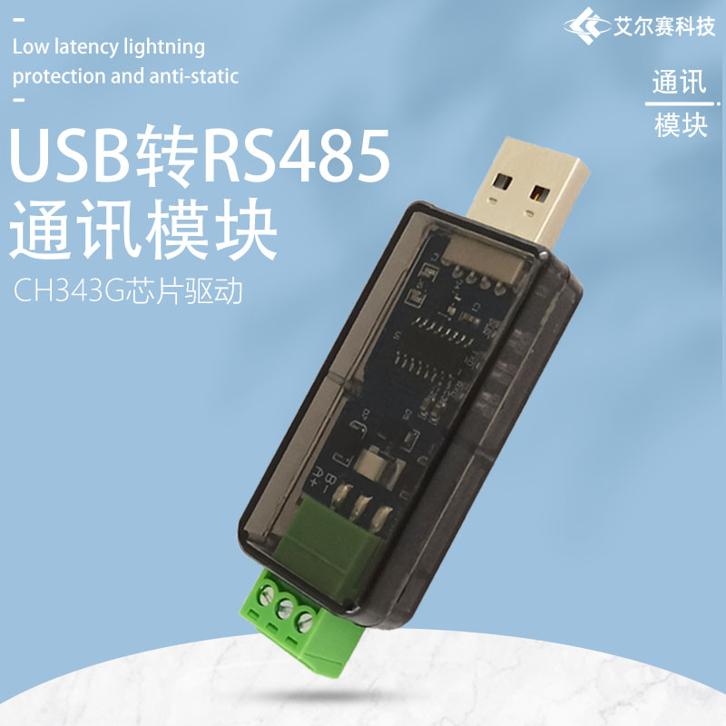 USB转RS485通讯模块 CH343G芯片驱动