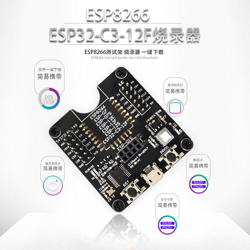 ESP8266测试架 编程器 支持ESP-01 01S 12 ESP32-C3-12F等