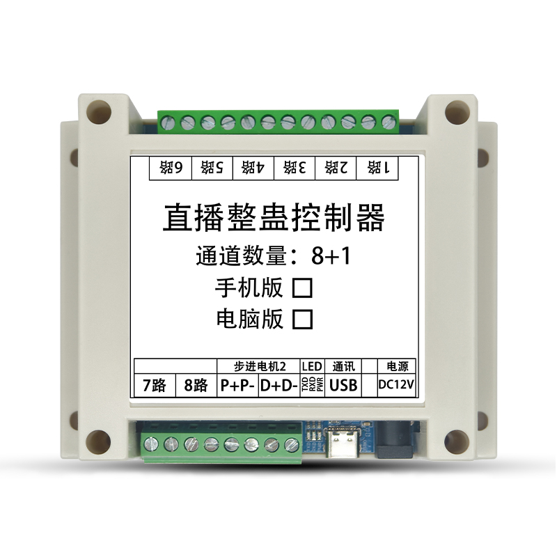 LCUS 10路直播整蛊继电器模块/USB串口或蓝