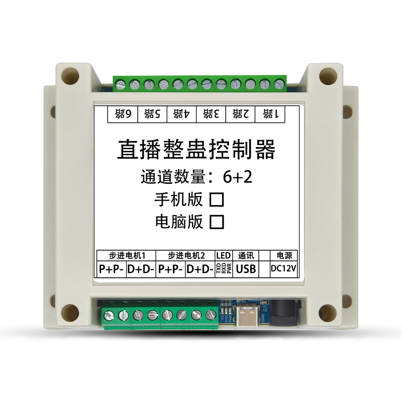 LCUS 8路直播整蛊继电器模块/USB串口或蓝牙